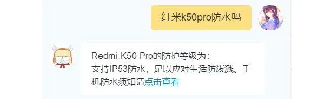 红米k50pro防水吗