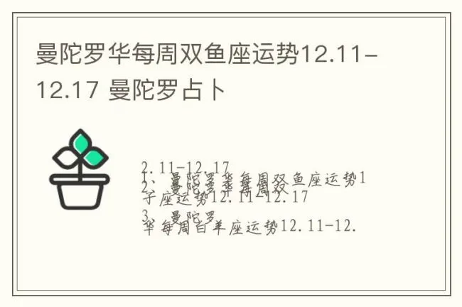 曼陀罗华每周双鱼座运势12.11-12.17 曼陀罗占卜